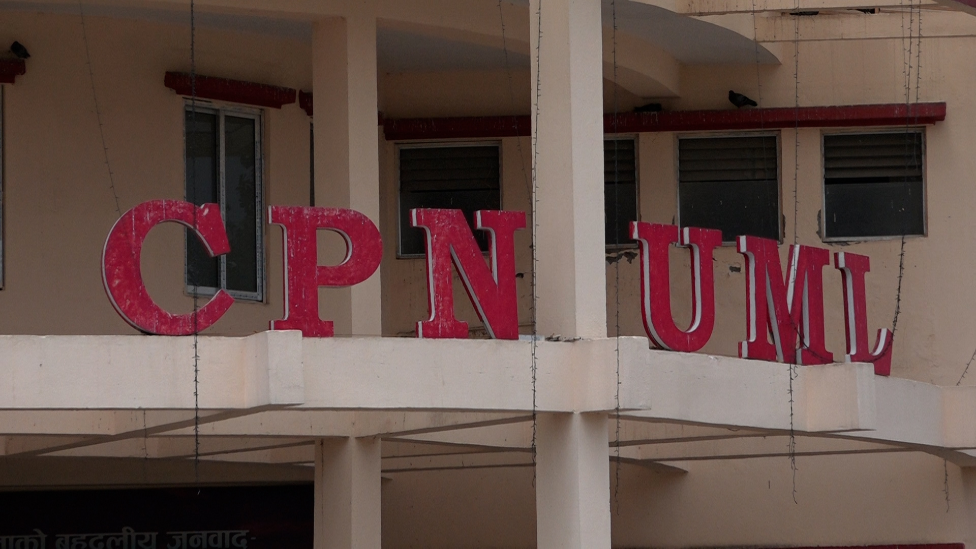 एमाले सचिवालय बैठक, यस्ता छन् छ वटा निर्णय