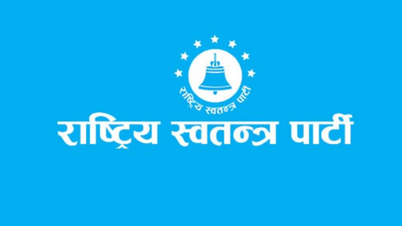 रास्वपा सचिवालयको बैठक बस्दै